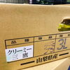 「山梨県産　イエローキウイ(クリーミー三鷹)」