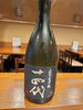 超レアな十四代です。「年に一度の生酒、濁り而今も入荷」