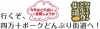 四万十ポーク どんぶり街道 まいぷれ 四万十