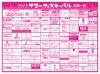 「遊びにおいでよ♪ サマーフェスティバル2023！」