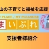 2,000円/月支援者紹介