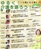 「ゆるく皆で介護を語ろう」