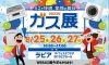「八戸ガスのガス展❕福祉の駅も参加中🎵🎵🎵」