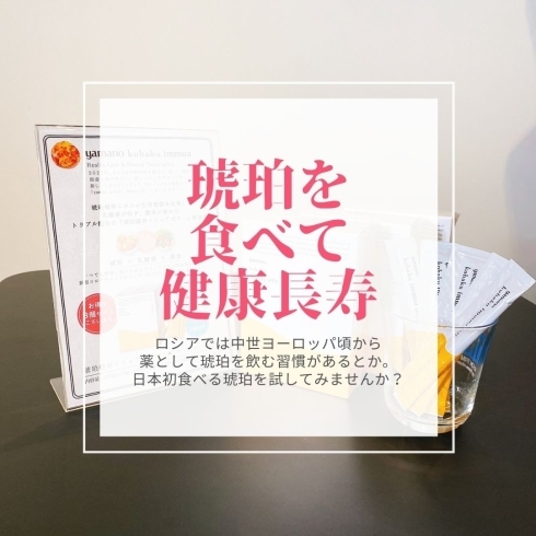 食べる琥珀 安芸区矢野ニュータウンのエステサロン 山野愛子どろんこ美容 Visage 山野愛子どろんこ美容 visageのニュース まいぷれ 広島市安芸区 食べる琥珀 安芸区矢野ニュータウンのエステサロン 山野愛子どろんこ美容 Visage 山野愛子どろんこ美容 visageのニュース まいぷれ 広島市安芸区