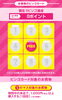 「お買い物BINGO！是非チャレンジしてみて下さい✨」