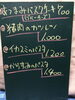 黒板メニュー「営業案内です。」
