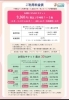 「お得なチケットで最大30％OFF！！」