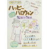 「ハロウィンイベント、10月31日まで実施中！！」