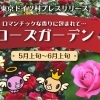 東京ドイツ村　フラワーフェスティバル