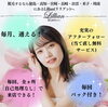 「出雲・斐川・平田・大田・松江の皆様！小学生脱毛、中学生脱毛をお探しならリリアンへ」