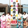 祝成人！　令和2年度志木市成人式