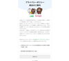 プライバシーポリシー「１１月からＬＩＮＥが使えなくなる人がいます」