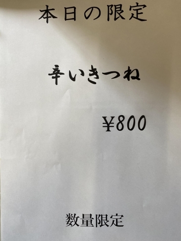 「明日の花やラーメン限定です^ ^」