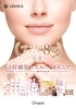 12月20まで！！【direia】冬のSPECIAL美肌ケア キャンペーン♥『最先端 