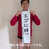 書き初め、エゴに勝つ「2026年、書き初めしました。」