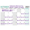 「10月のアフタヌーンティーは『Halloween Afternoon Tea』 」