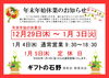 「仏事返礼品（香典返し等）の 年内発送の最終受付日が 12月25日（日）となります。」