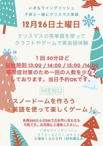 クリスマスイベント開催します English Talk Cafe いきなりイングリッシュのニュース まいぷれ 八千代市 クリスマスイベント開催します English Talk Cafe いきなりイングリッシュのニュース まいぷれ 八千代市