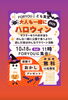 FORYOUこども食堂ハロウィンパーティー「18日土曜日はFORYOUこども食堂ハロウィン🎃」