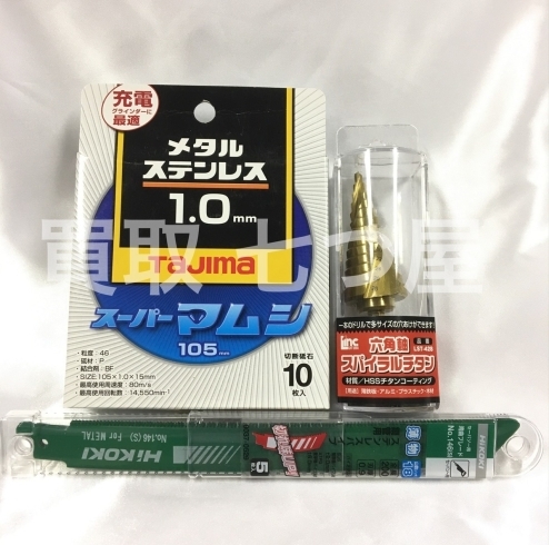 「(*´˘`*)電動工具もお買取りしています！-買取 七つ屋 米子店- インパクト・丸ノコ・サンダー・セーバソー・ディスクグラインダー・消耗品もお買い取りいたします！」