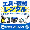 「丸芳機工　工具レンタル」
