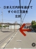 「はりきゅう和幸堂までの道順〜和歌山市鍼灸院〜」