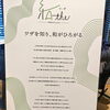 図書館がつくるフリーペーパー「和the」展について「図書館がつくる フリーペーパー「和the」展 開催中」