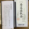 「べったべった なおらい(´,,•ω•,,｀)？斐川町 仏壇」