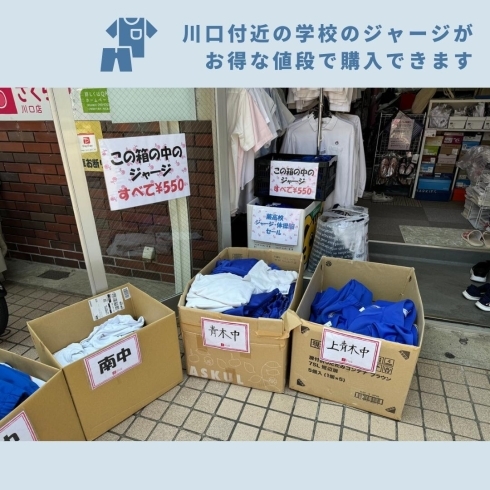 「学生服リユースShop さくらや川口店【サマーセールのお知らせ】」