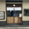 胡麻団子 蓉