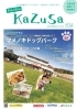 「ToKoTon KaZuSa」Vol.29表紙「フリーマガジン「ToKoTon KaZuSa」がホームページで見られるようになりました！」