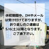 「GW期間の休校について」