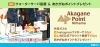 「【2月15日】地域まるごと子育てイベント with リアントゥール～エントランス編～」