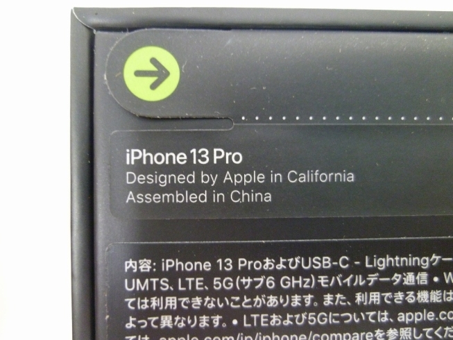 iPhone13 Proが2台の合計6台「アイフォンを6台まとめてお買取り♪　買取専門 金のクマ 沼津店」