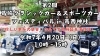 第2回葛飾クラシックカー＆スポーツカーフェスティバル