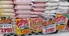 「お米コーナーで数量限定のお買得企画を実施中！」