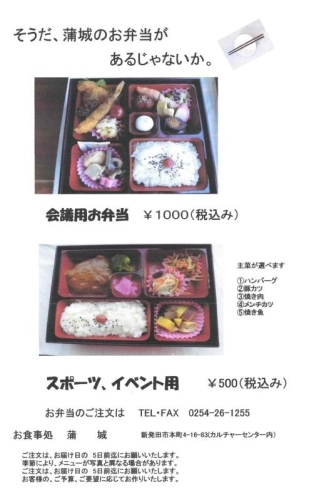 そうだ！蒲城のお弁当があるじゃないか！「いきいきスタンプ加盟店☆お食事処　蒲城☆宅配メニュー☆」