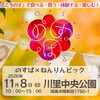 【2026】「のすぱ×ねんりんピック」11月8日（日）川里中央公園で開催！