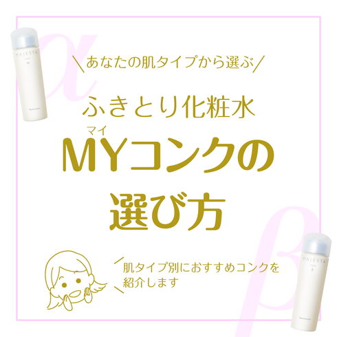 他にもあるんですが…今回はマジェスタシリーズで!「ふき取り化粧水で老化角質オフ✨ 瀬戸内市長船町・女性専用サロン・リラク&エステBibbidi」