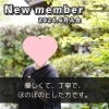 「【 新居浜市 40代女性 】がご入会されました！ 」