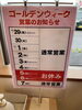 「ゴールデンウィークは【おごちそうフェア】開催中！」