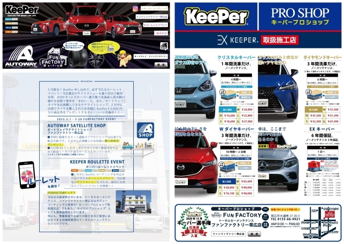 Funfactoryからお知らせです ファンファクトリー帯広店のニュース まいぷれ 帯広 十勝 Funfactoryからお知らせです ファンファクトリー帯広店のニュース まいぷれ 帯広 十勝