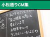「『Café Like』さん♪ お野菜中心の安心健康食♪ママさん達の憩いの場！ベビーカーOKなお店！［小松通りCM集（動画）］」
