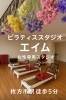 「デスクワークの疲れに。平日朝のピラティスで心も体もスッキリ！」