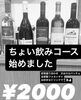ちょい飲みコース始めました。「ちょい飲みコース始めました✨✨」