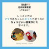 「赤ちゃんにちょうどいいBABY色彩知育教室ってなぁに？【ベビー・こども色彩知育教室 小岩クラス　野口えり】」