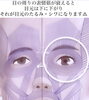 「目元の若返り効果【目元たるみ/目尻しわ/福井エステ】」