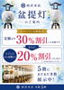 「盆提灯のご案内🕯🌸」