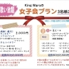 女子会プラン（生ビールあり）※3名様以上