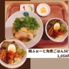 鶏ふぉーと角煮ごはんセット